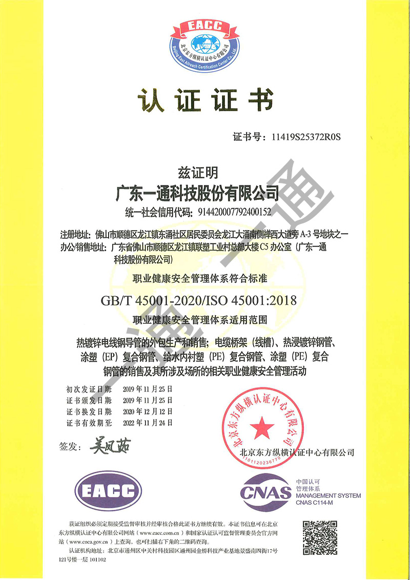 職業(yè)健康安全管理體系證書(shū)