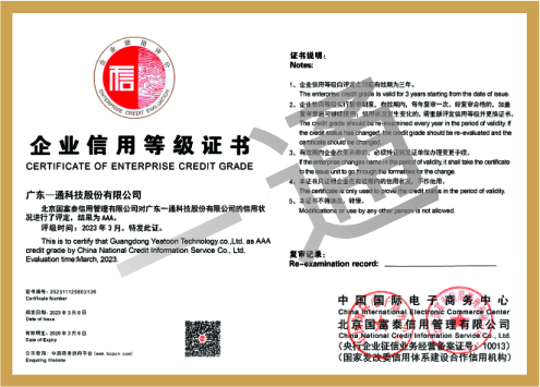 企業(yè)信用等級(jí)AAA證書(shū)